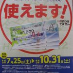 「さがみはら商品券」使えます！