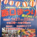 7/21.22はお祭りです！