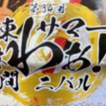 交通規制のお知らせ
