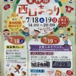 東林間西口まつり開催!